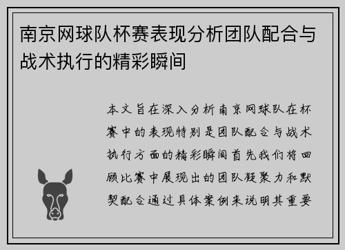 南京网球队杯赛表现分析团队配合与战术执行的精彩瞬间